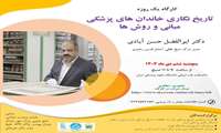 تاریخ‌نگاری خاندان‌های پزشکی؛ 